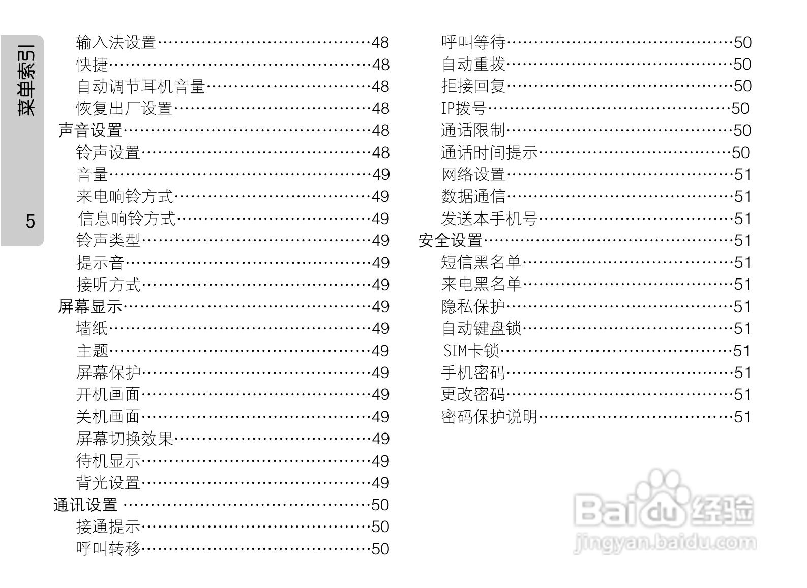 OPPO手机A201型说明书:[2]