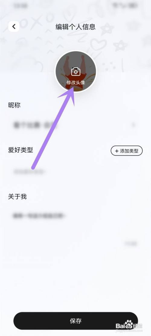 如何使用看个比赛APP更换用户头像