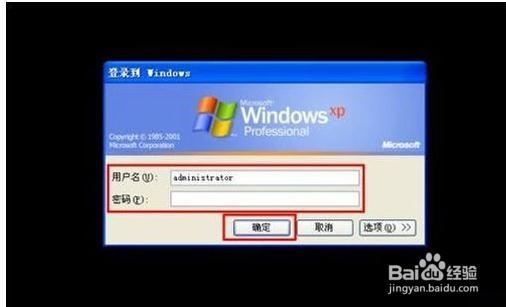 跳过密码登录WinXP