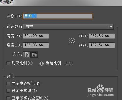 AI软件怎么修改画板的尺寸