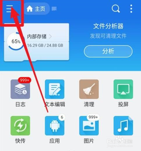 ES文件浏览器怎么添加百度网盘的方法