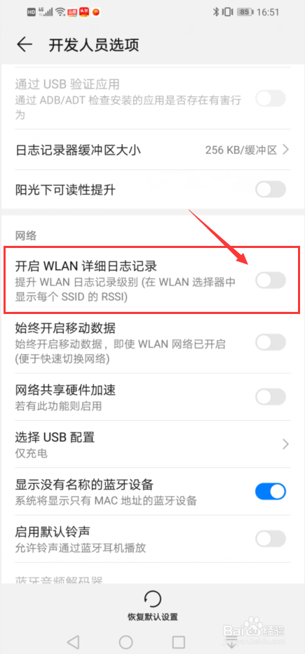 华为手机如何开启WLAN详细日志记录