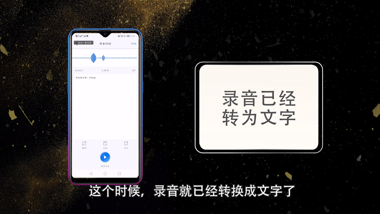 如何把录音转换成文字