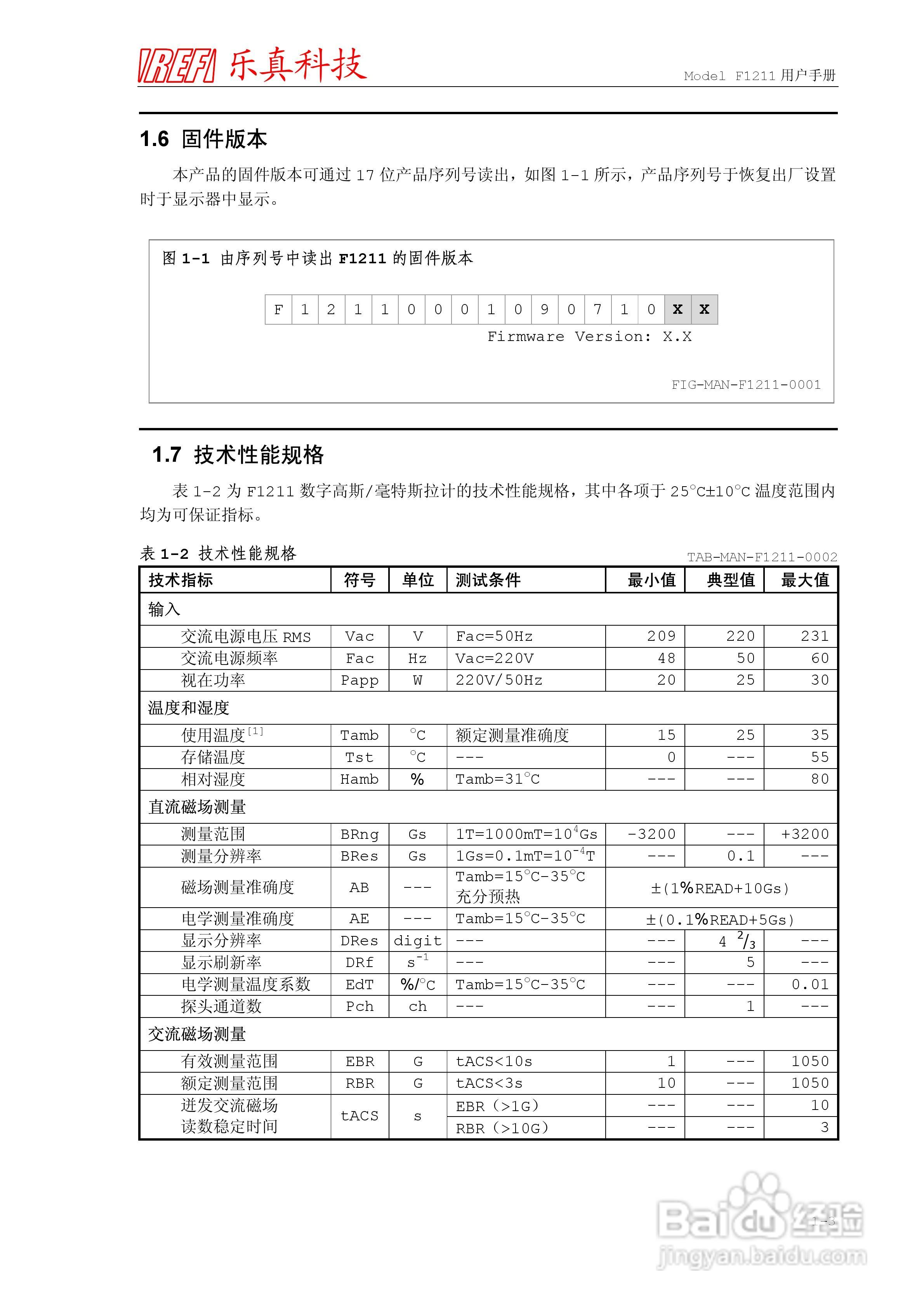 乐真科技数字高斯/毫特斯拉计F1211用户手册:[2]