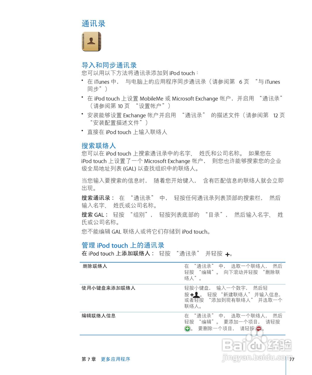 Apple苹果iPod touch 2.2(简体中文)手机说明书:[8]
