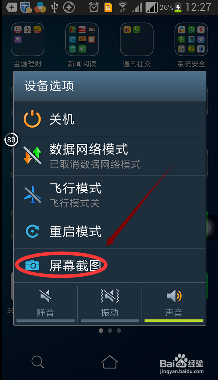 三星Note2(N7102)怎样截屏
