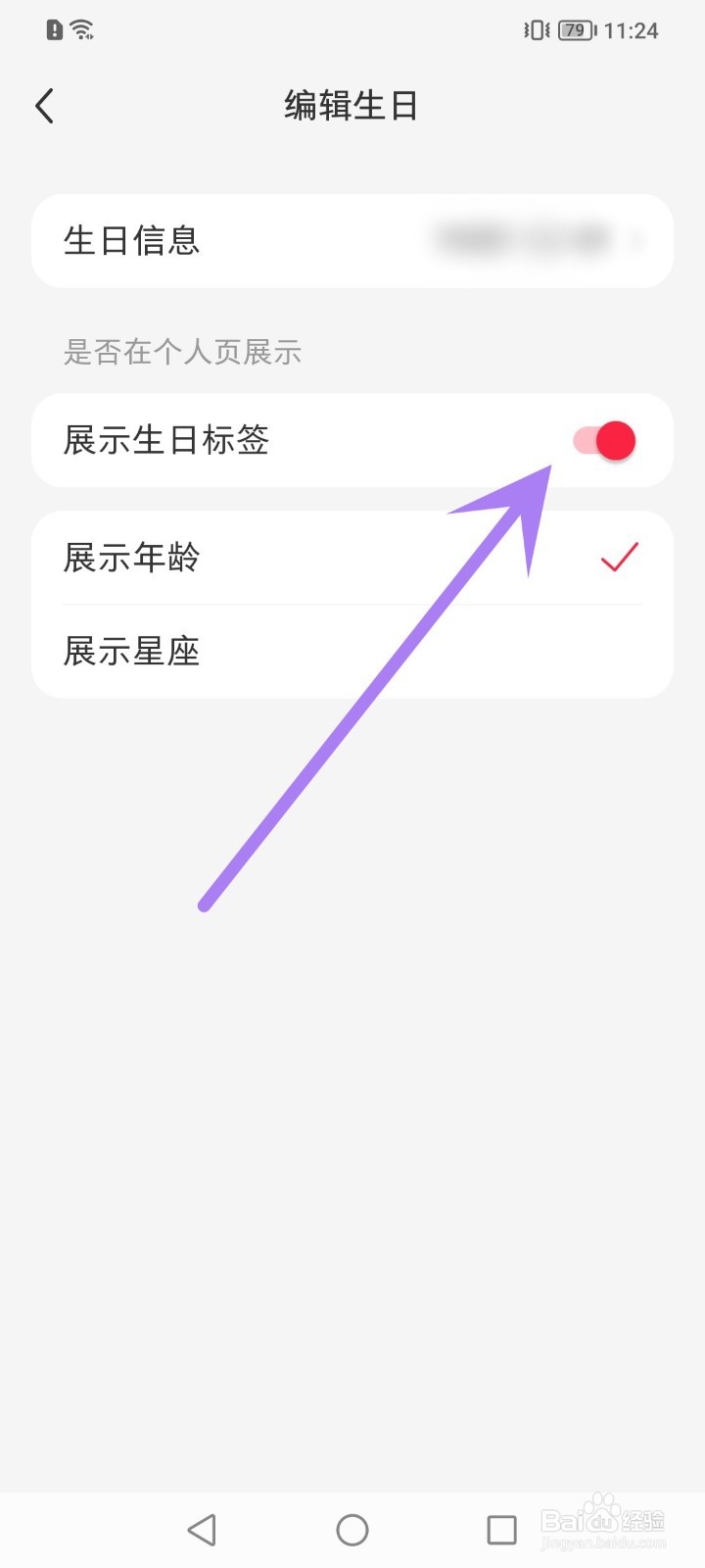 小红书怎么隐藏年龄