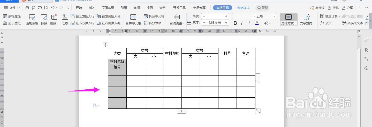 WPS2019 Word怎么制作材料编号表