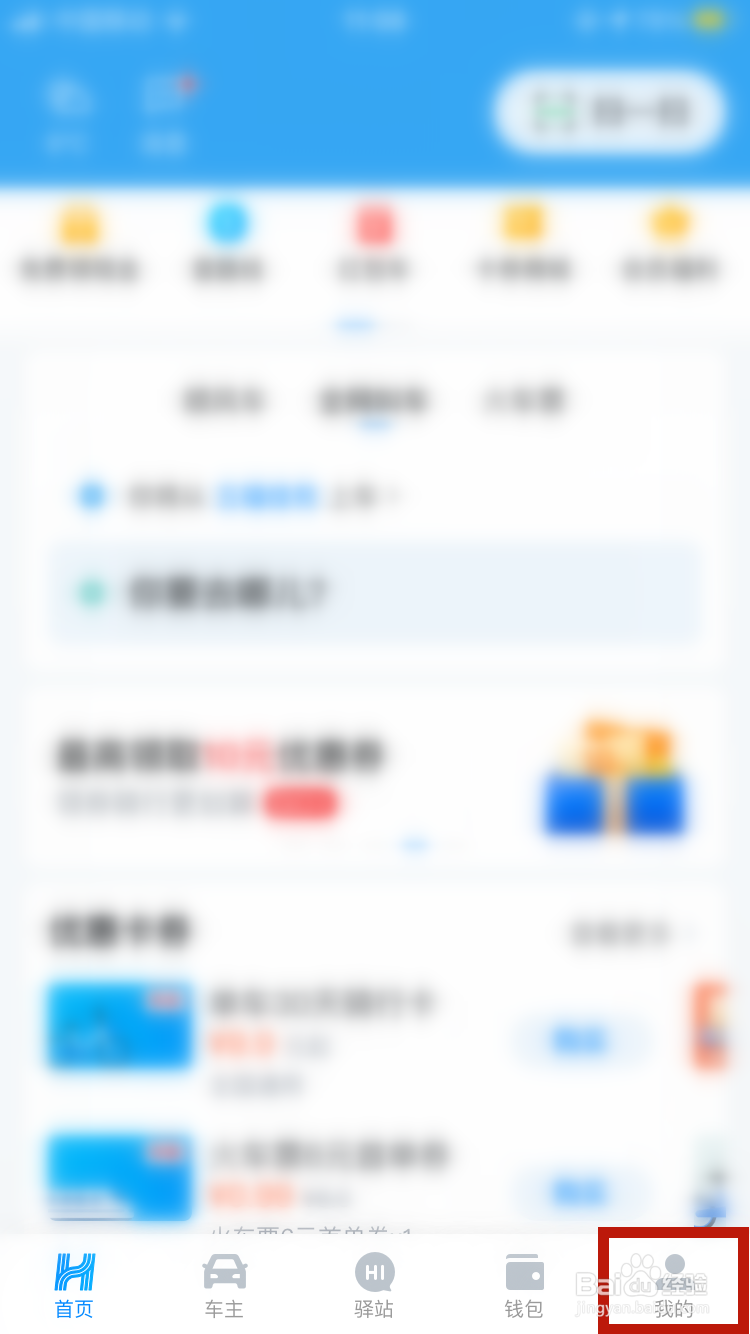 哈啰出行如何签到