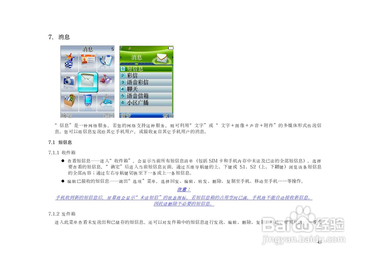 港利通手机KPT8680型使用说明书:[5]