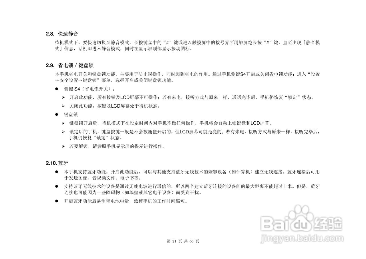 港利通手机KP135型使用说明书:[3]