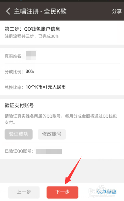 全民K歌怎么申请成为主唱