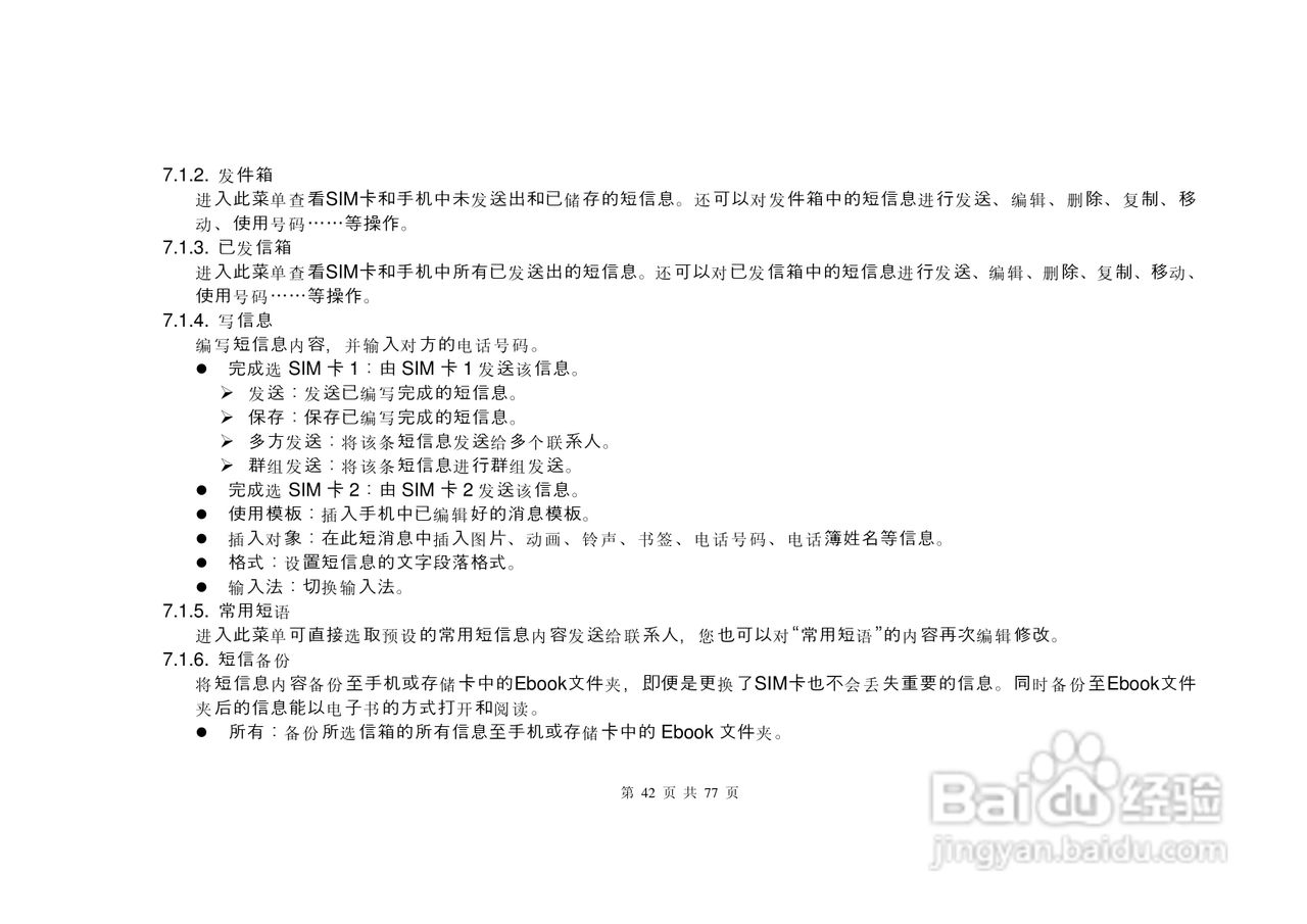 港利通手机S6600型使用说明书:[5]