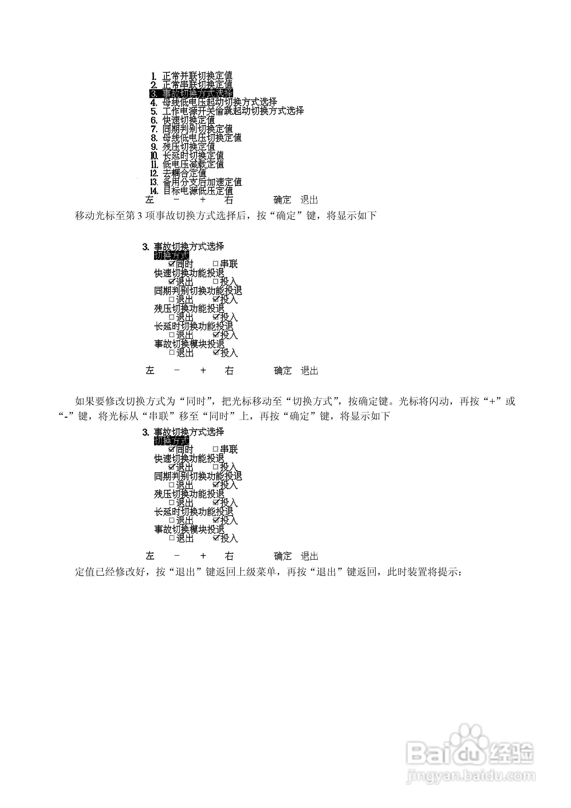 WBKQ-01B微机备用电源快速切换装置说明书:[4]