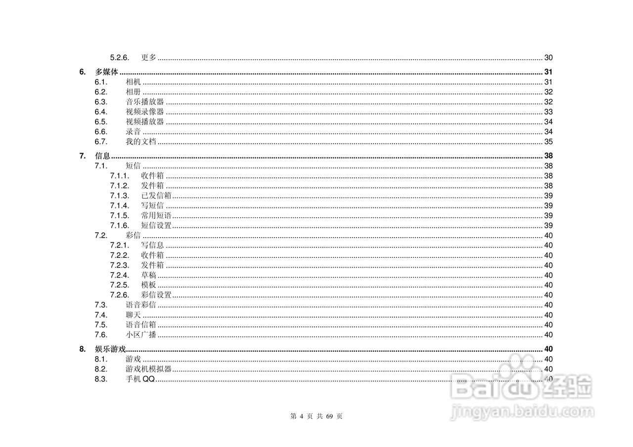 港利通手机B8800型说明书:[1]