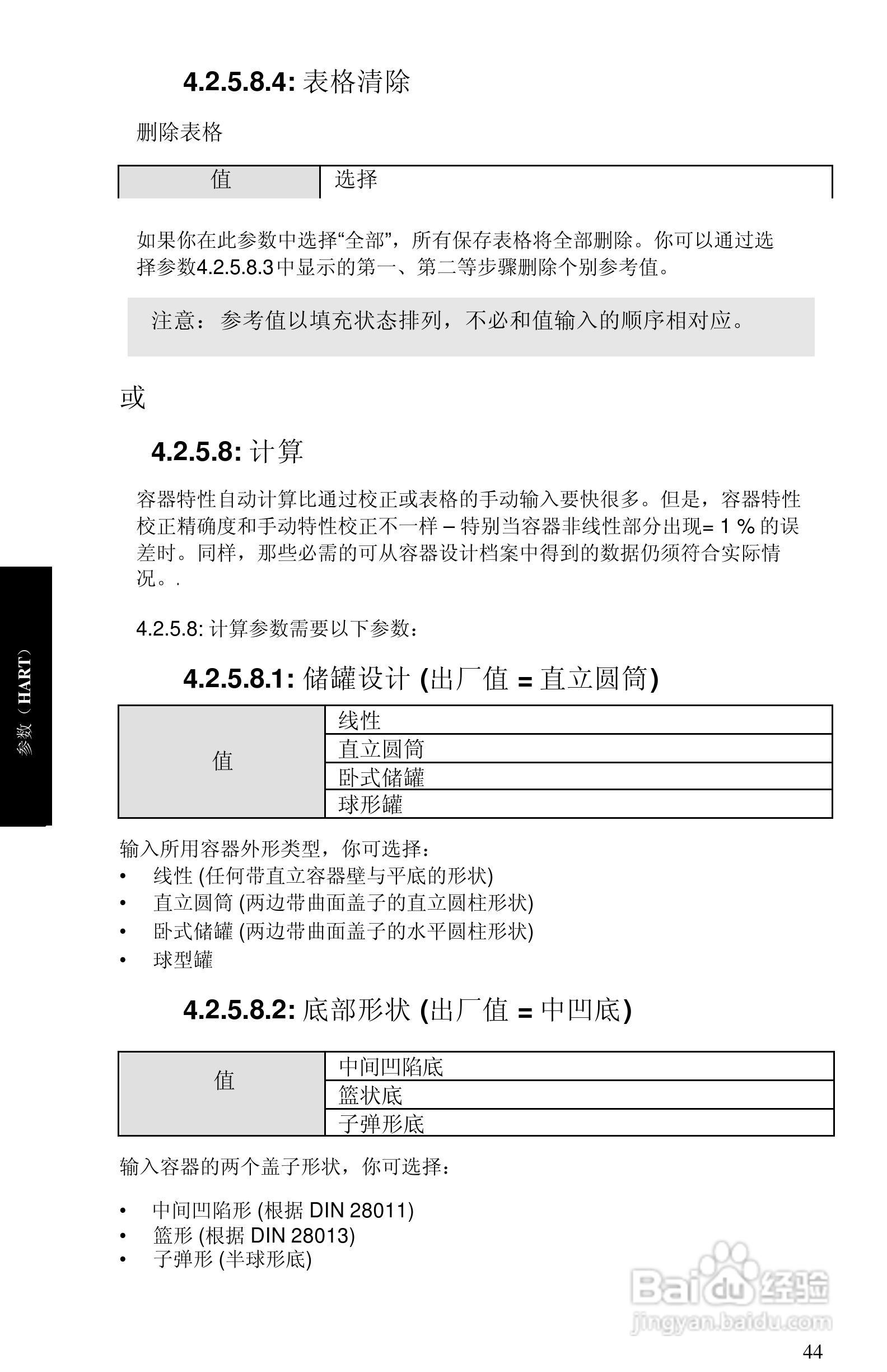 西门子 sitrans LR400物位测量仪操作手册:[5]