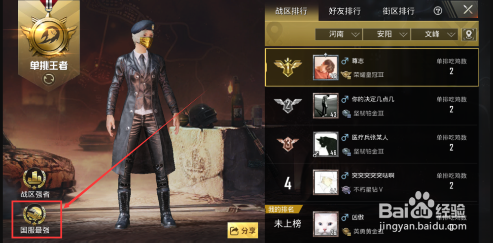 刺激战场战区功能介绍 如何查看各战区排行榜