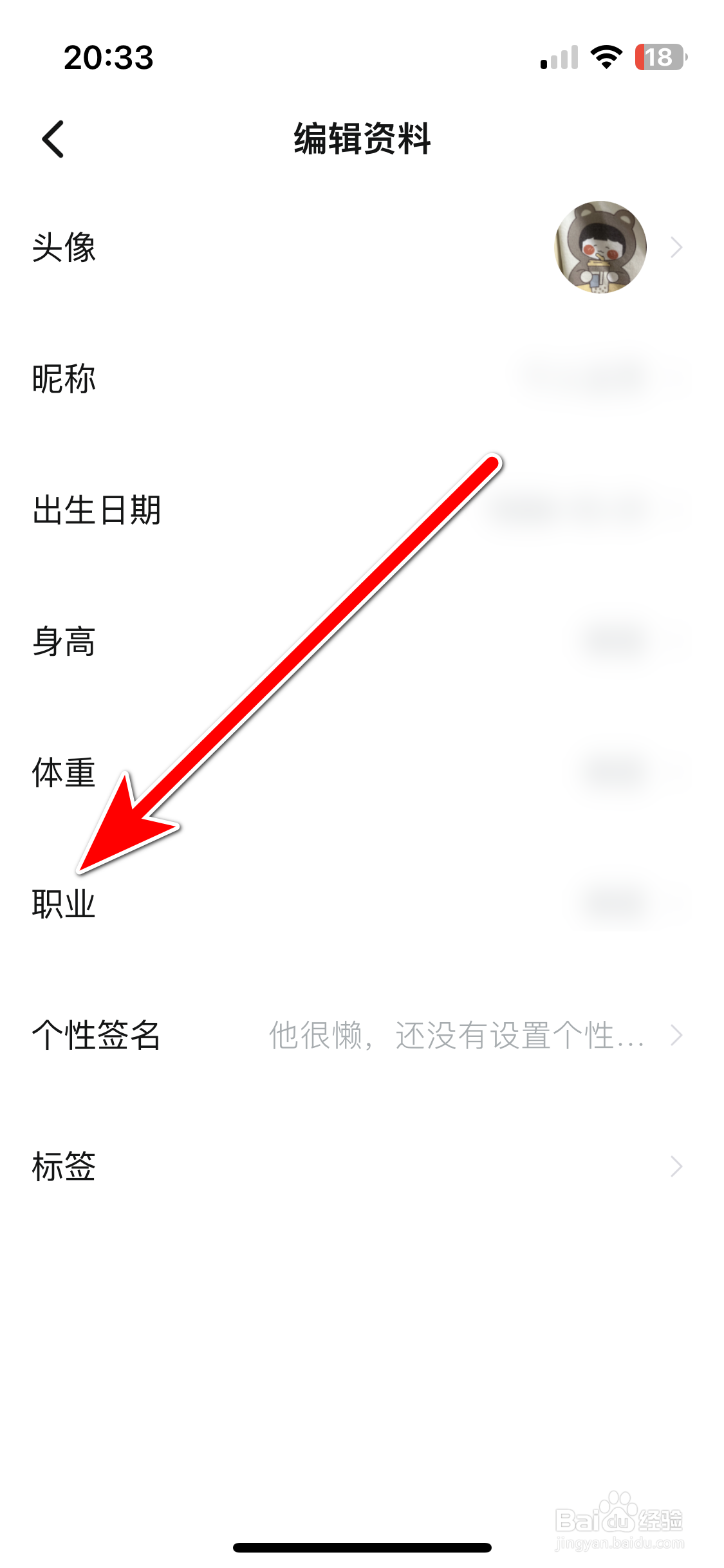 樱桃如何设置个人职业