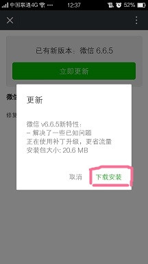 手机微信如何更新