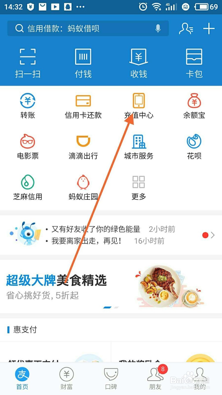 怎样用支付宝查询手机话费余额和剩余流量？