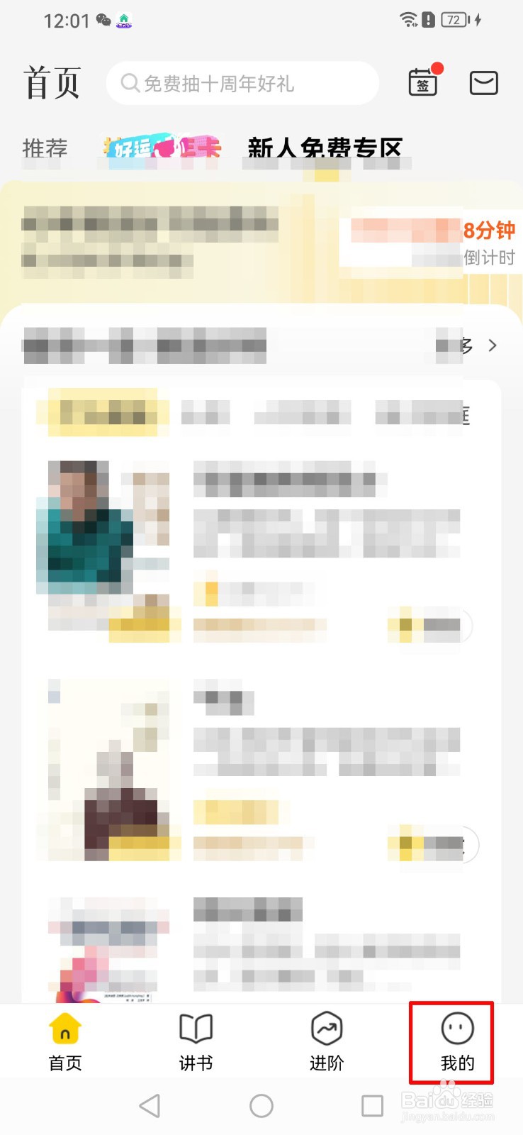 帆书APP听书时如何设置为锁屏显示