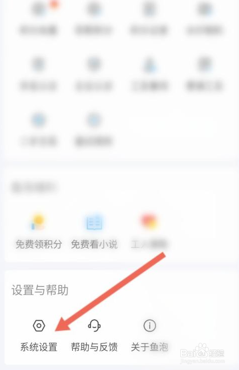 鱼泡网在哪开启推送铃声通知