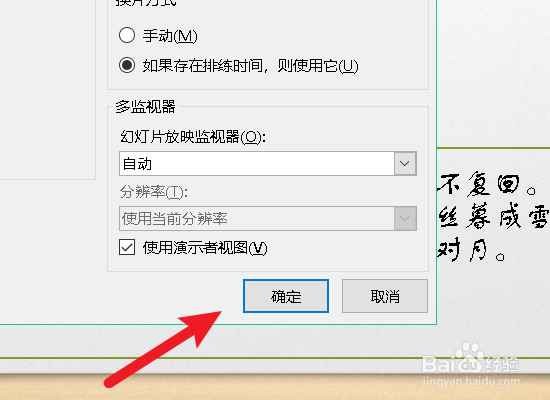 ppt幻灯片怎么设置循环放映