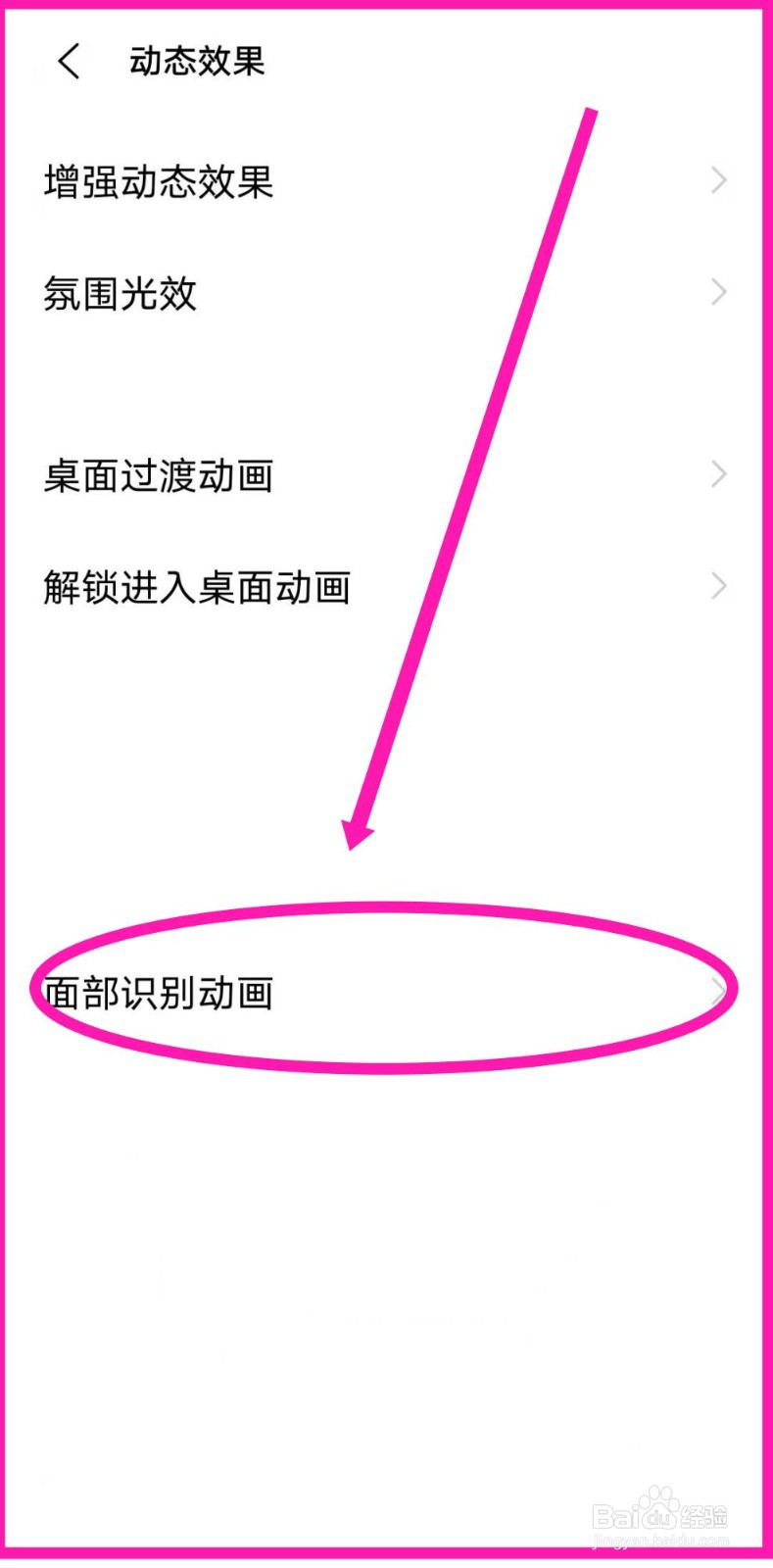 教你如何设置vivoS7手机面部识别动画