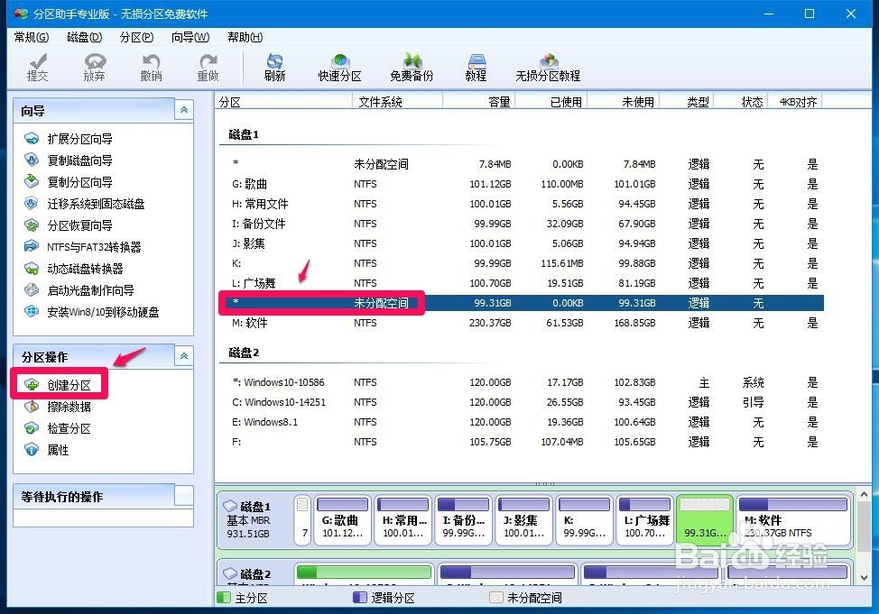 Windows10系统电脑硬盘分区方法（一）