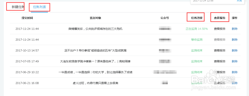 如何知道微信公众号有没有刷量