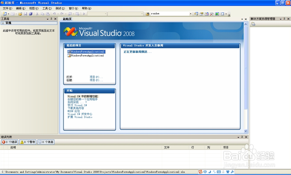 使用c#制作windows窗体应用程序的简单步骤