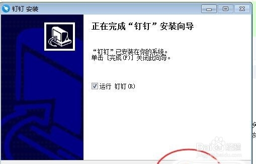 怎么在电脑上安装钉钉