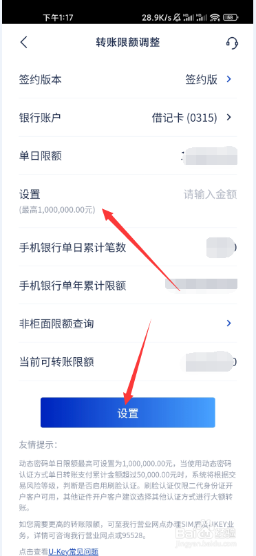 浦发银行app如何设置转账限额