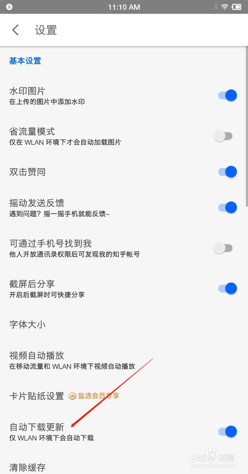 知乎怎么关闭自动下载新版本