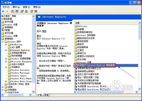 怎样关闭显示Internet Explorer帮助菜单