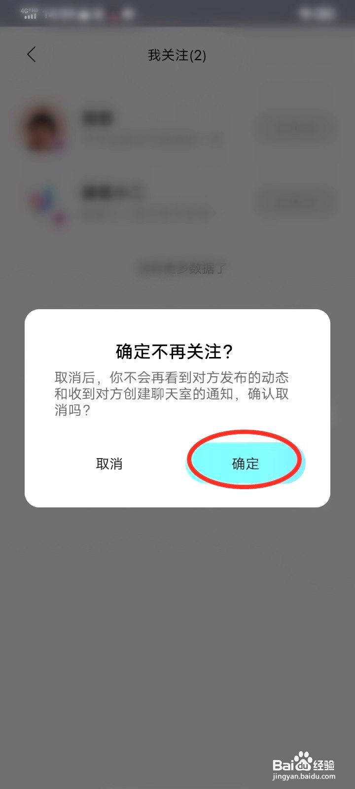 赫兹要怎么取消关注
