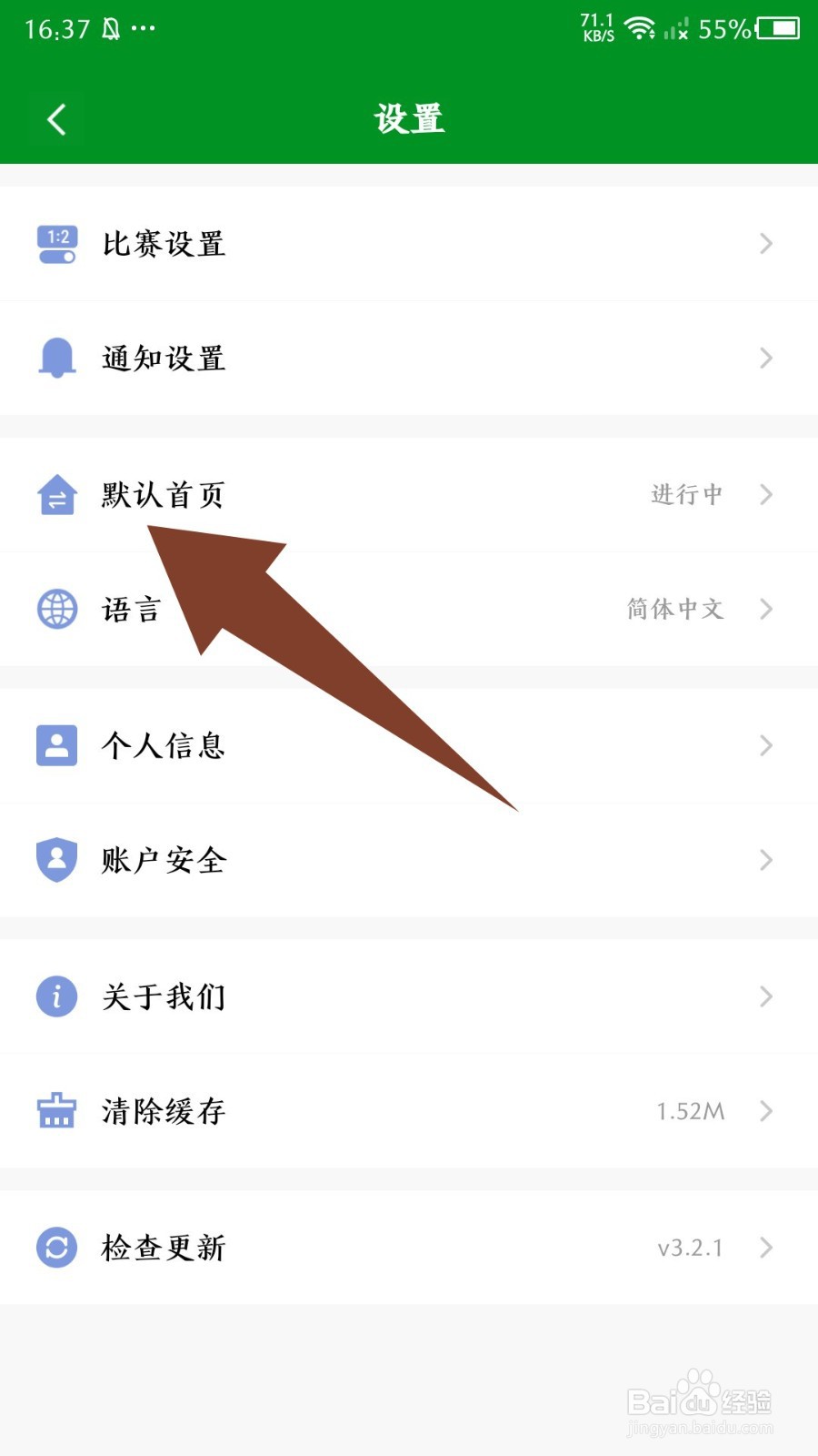 大象比分app怎么修改默认首页