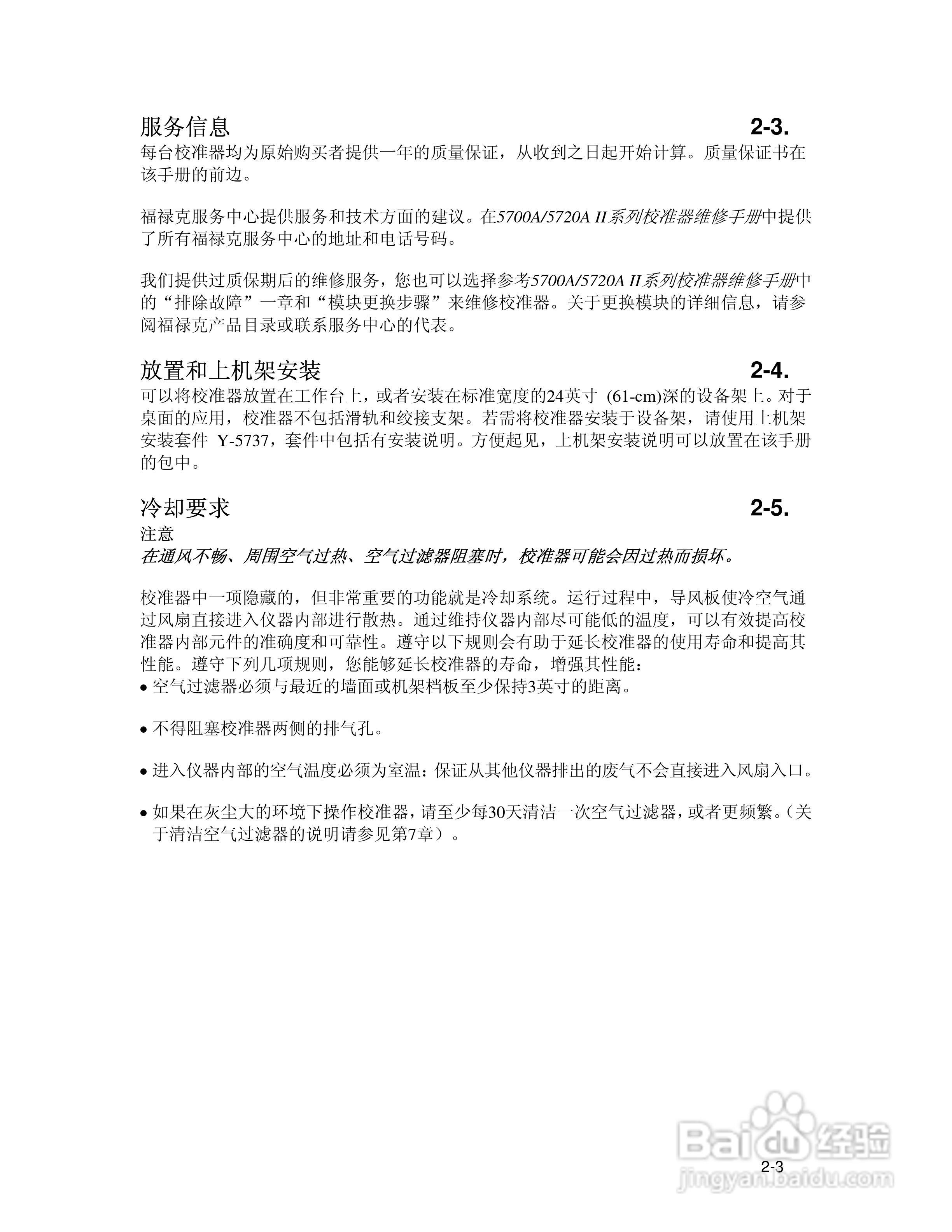 福禄克5700A/5720A 多功能校准器用户手册:[5]