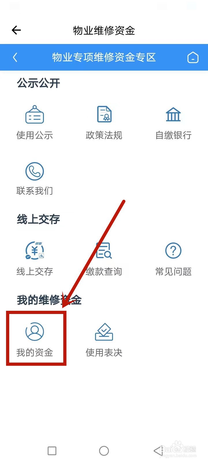 张家界物业维修资金怎么查询