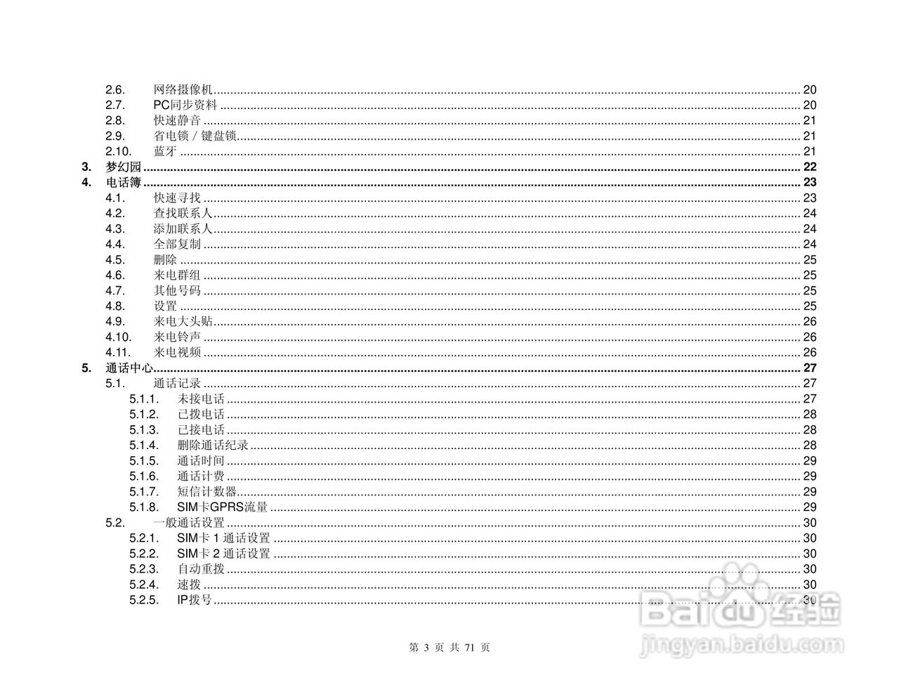 乐动KP688手机说明书:[1]