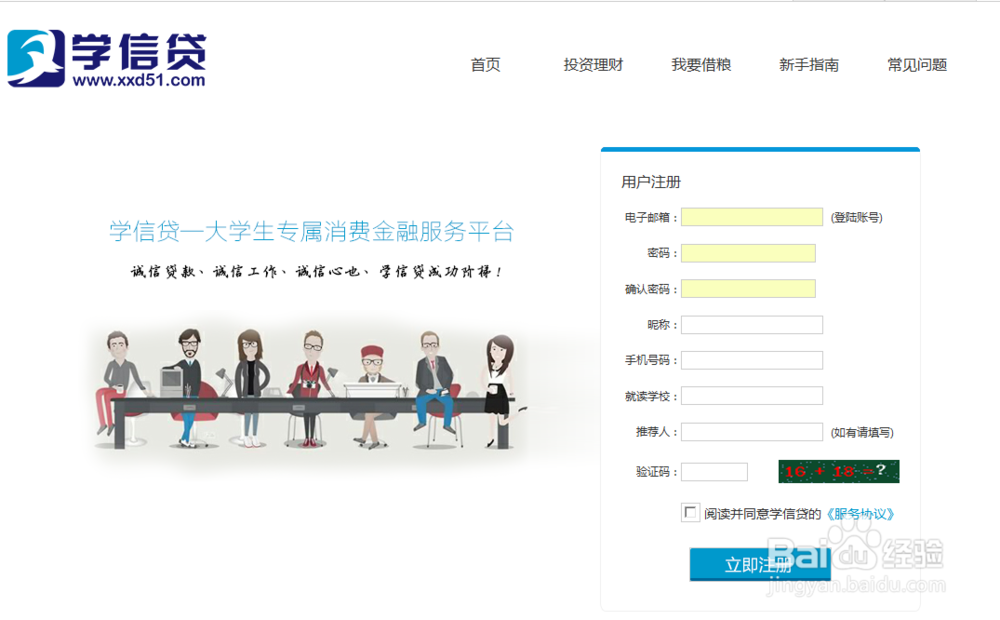 如何在学信贷上快速申请贷款