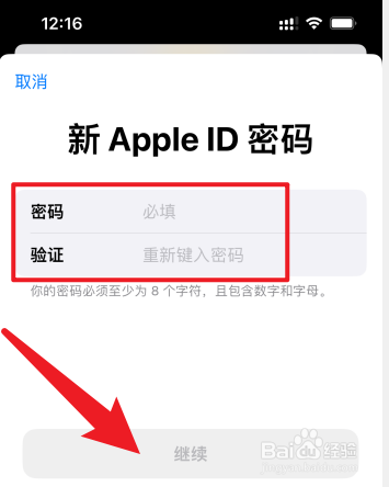 苹果手机怎么重新设置id密码