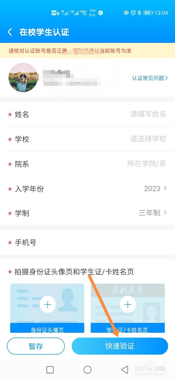 酷狗音乐怎样进行大学生认证？