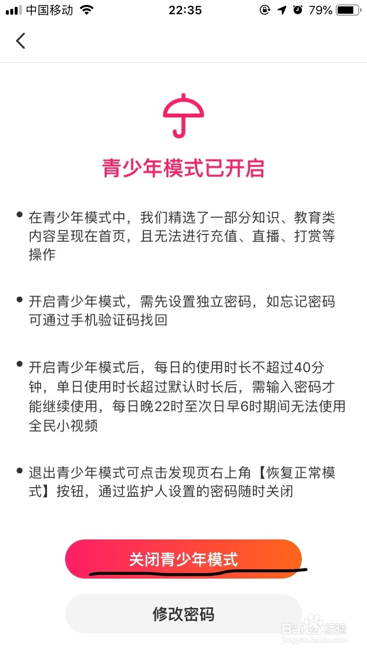 全民小视频～如何开启青少年模式