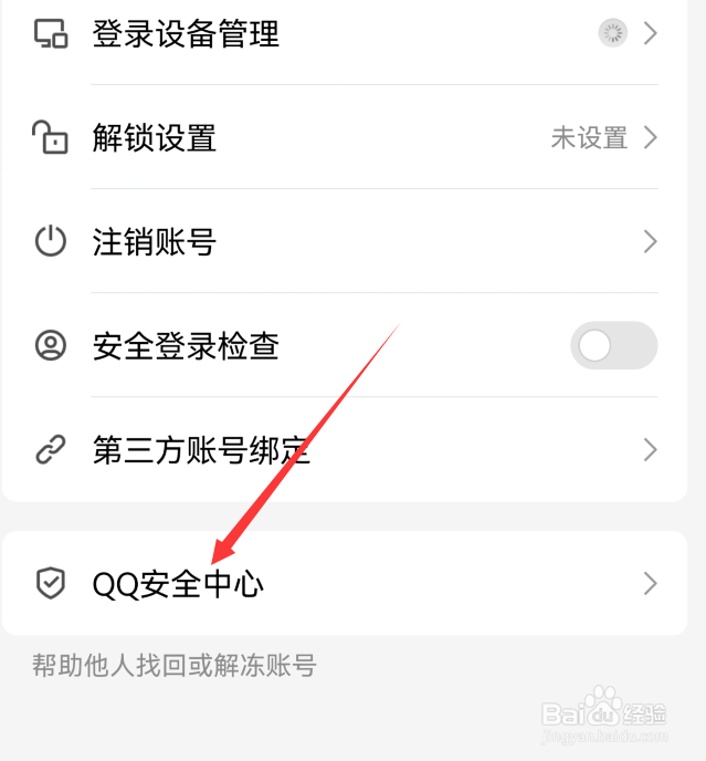 手机qq怎么找回账号及密码