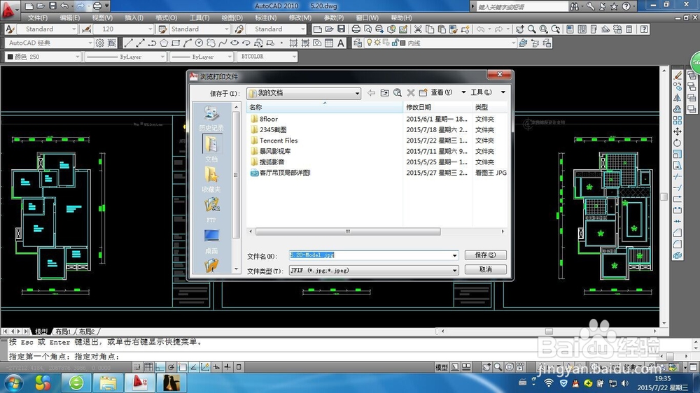 如何将CAD图纸导出成图片