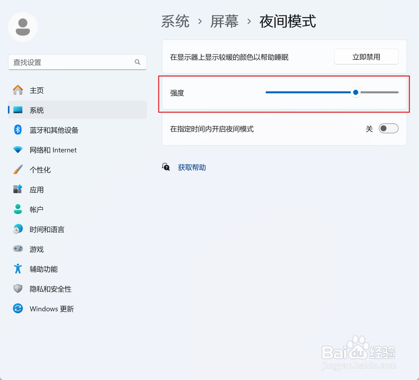 电脑怎么调节屏幕色温
