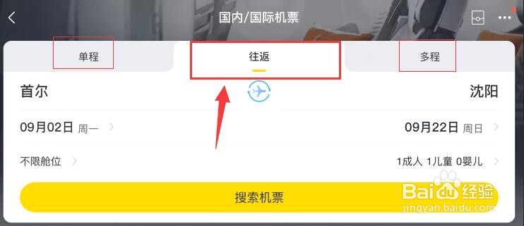 怎么买机票往返机票