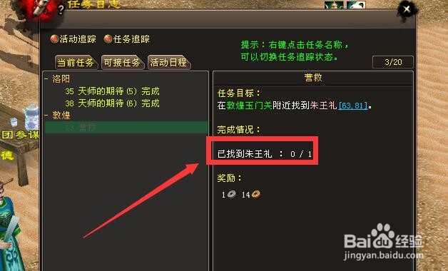 新天龙‘营救’任务怎么做