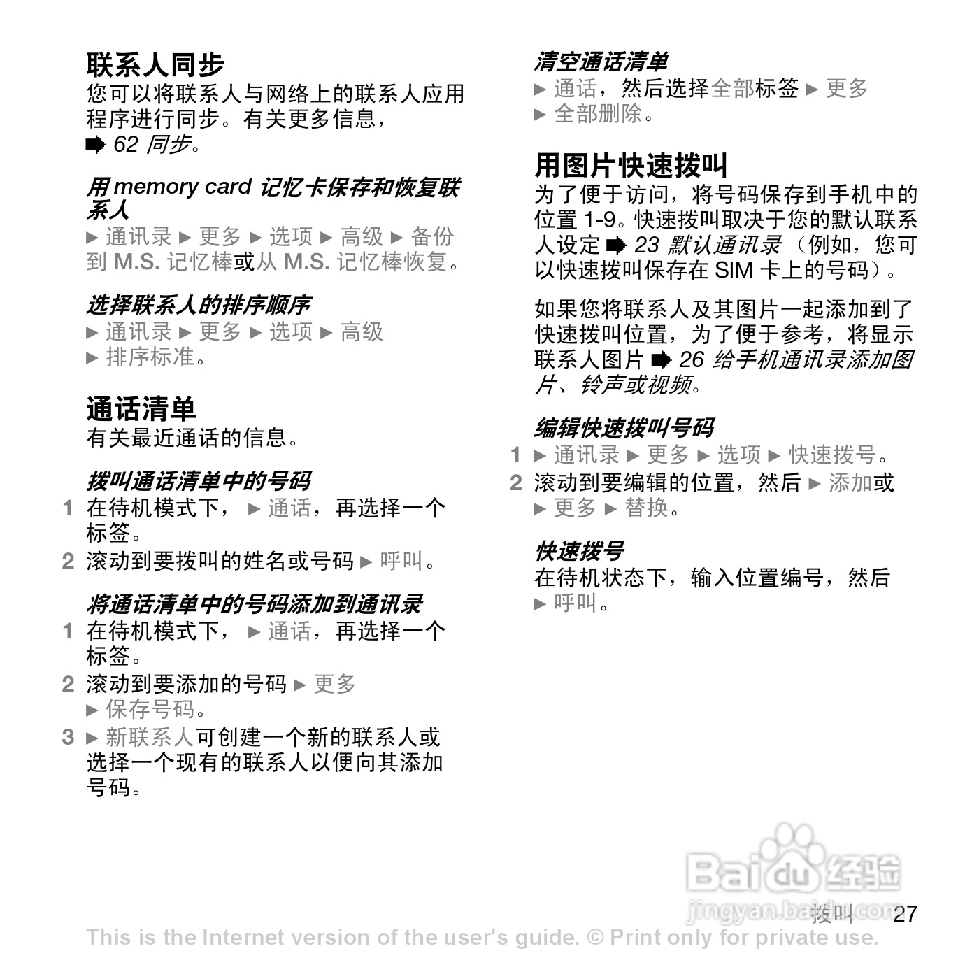 索爱K790c手机使用说明书:[3]